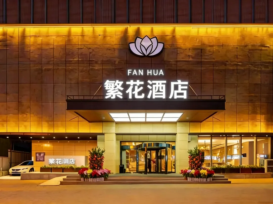 Fanhua Hotel - 太原市