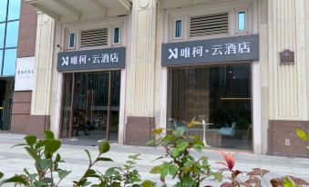 Weike Yun Hotel (Ningbo Southern Business District Luomeng Universal City Branch)