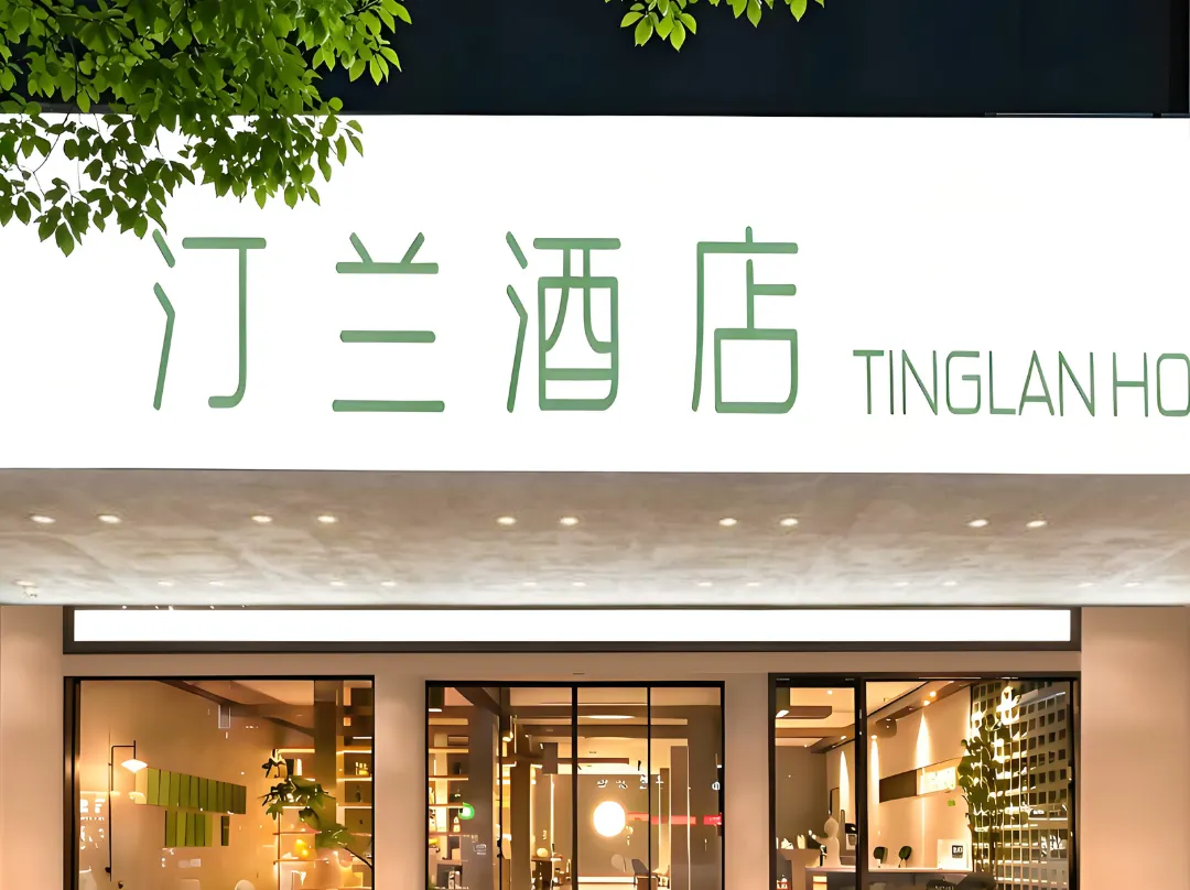 Tinglan  Hotel - Lishui