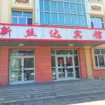新絲達賓館
