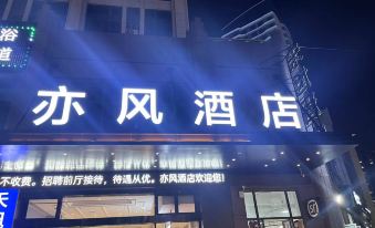 Yifeng Hotel (Provincial Women and Children Nanchang West Station Branch)