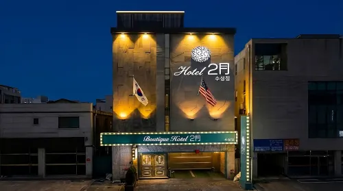 2월호텔 대구수성점