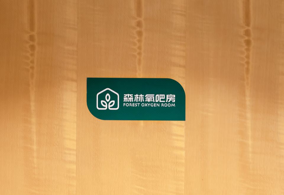 麗雅森林氧吧房