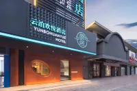 雲泊歡悅ホテル（阜陽師範大学清河路キャンパス市役所）
