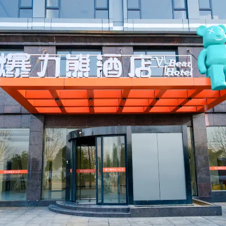 Wuning Baolixiong Hotel (Hubin North Road)
