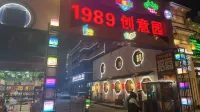Lanfei Smart Cinema Hotel (Xiangyang 1989 Creative Park Branch)
