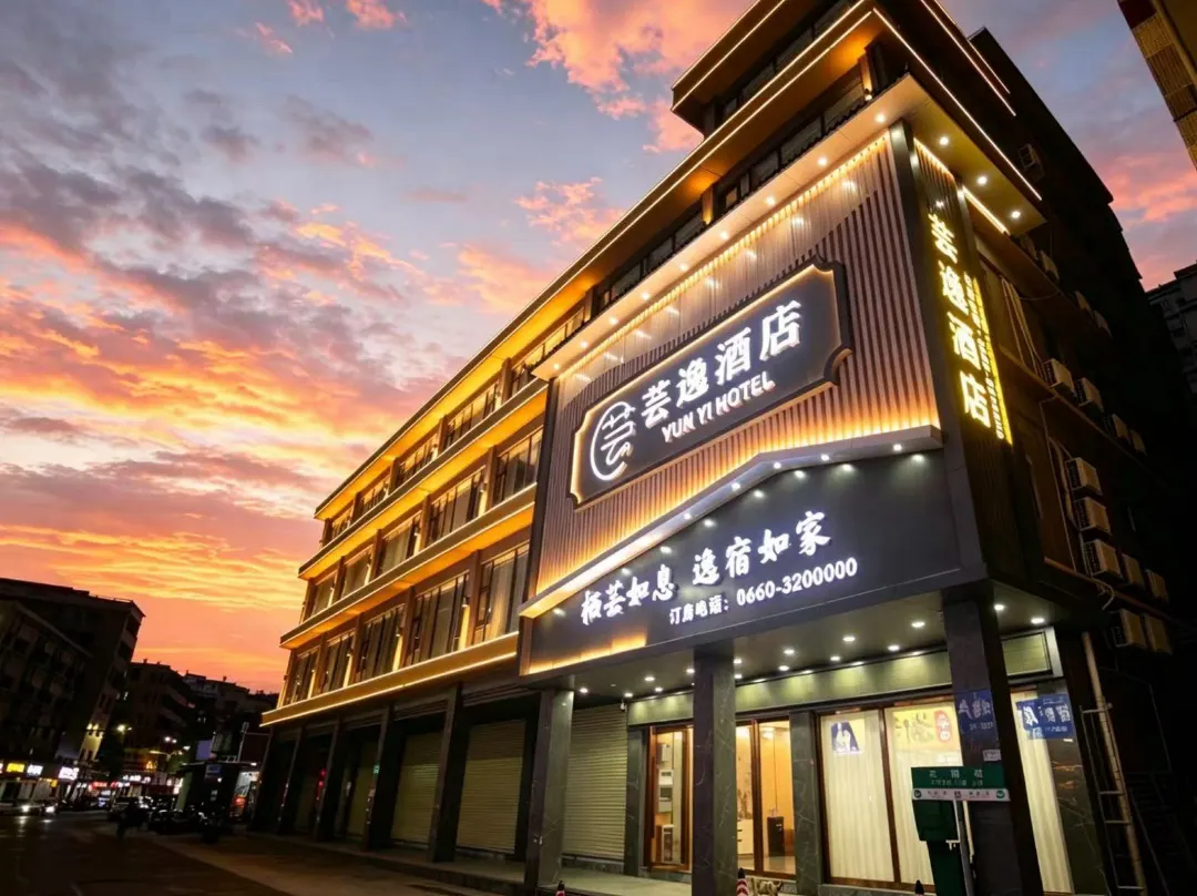Yun Yi Hotel - Shanwei
