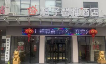 Gezi Xinya Hotel (Hengyang Railway Station Exit)