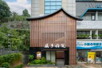 Quxiang Yazhu · Design City Private Hot Spring Homestay (Quyuan's Hometown)