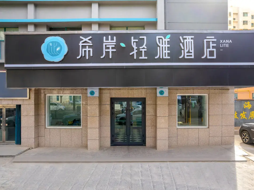 Xana Lite Hotel - 시닝 시