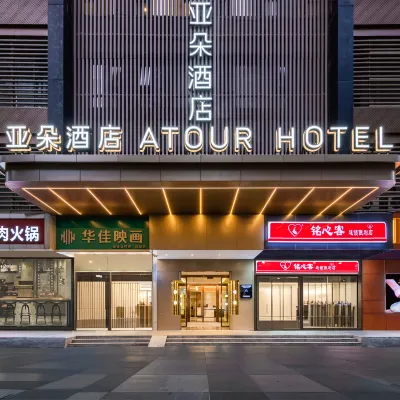 深圳福田CBD崗廈北地鐵站亞朵酒店 鄰近购物公园的酒店