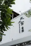 Daqianke · Yueli themed homestay Hoteles en 