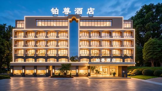 徳陽鉑尊ホテル（摩爾広場四川省警官学園）