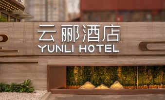 Yunli Hotel (Beijing Chaoyang Park Guomao Business District)