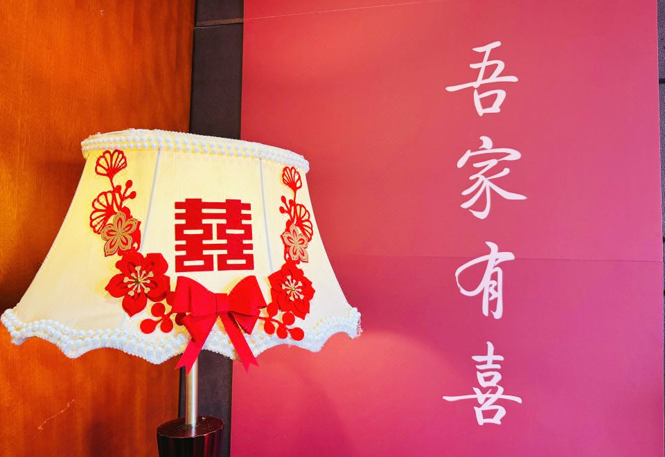 有囍婚庆主题套房