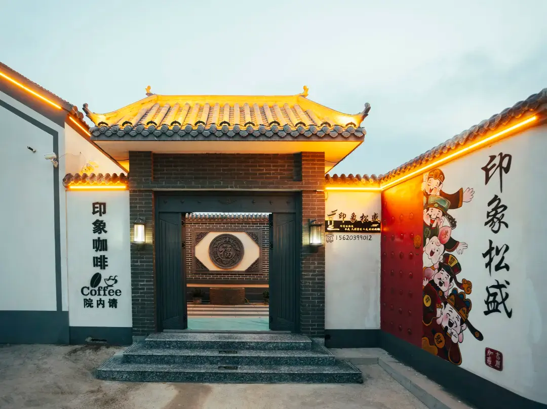 Impression Songsheng Homestay - 北京