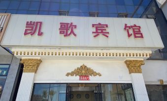 Kaige Hotel (Langfang Development Zone Oriental University Town Phase 1)