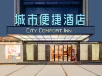 城市便捷飯店(百色德保店) 德保住宿飯店