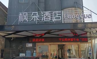 Fengduo Hotel (Huainan Wanda)