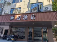 Xinyuan Hotel Hotels in Wuping