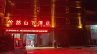 怡然山下飯店