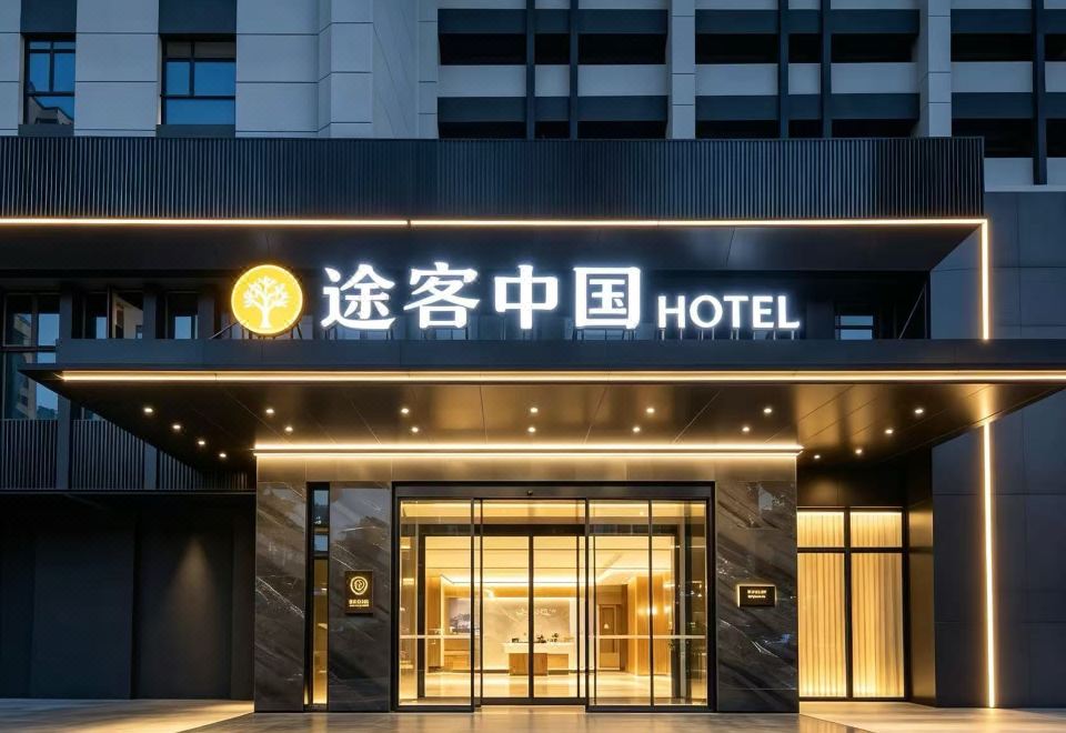 Tuke China Hotel (Taizhou Luqiao Convention and Exhibition Center) - Housity