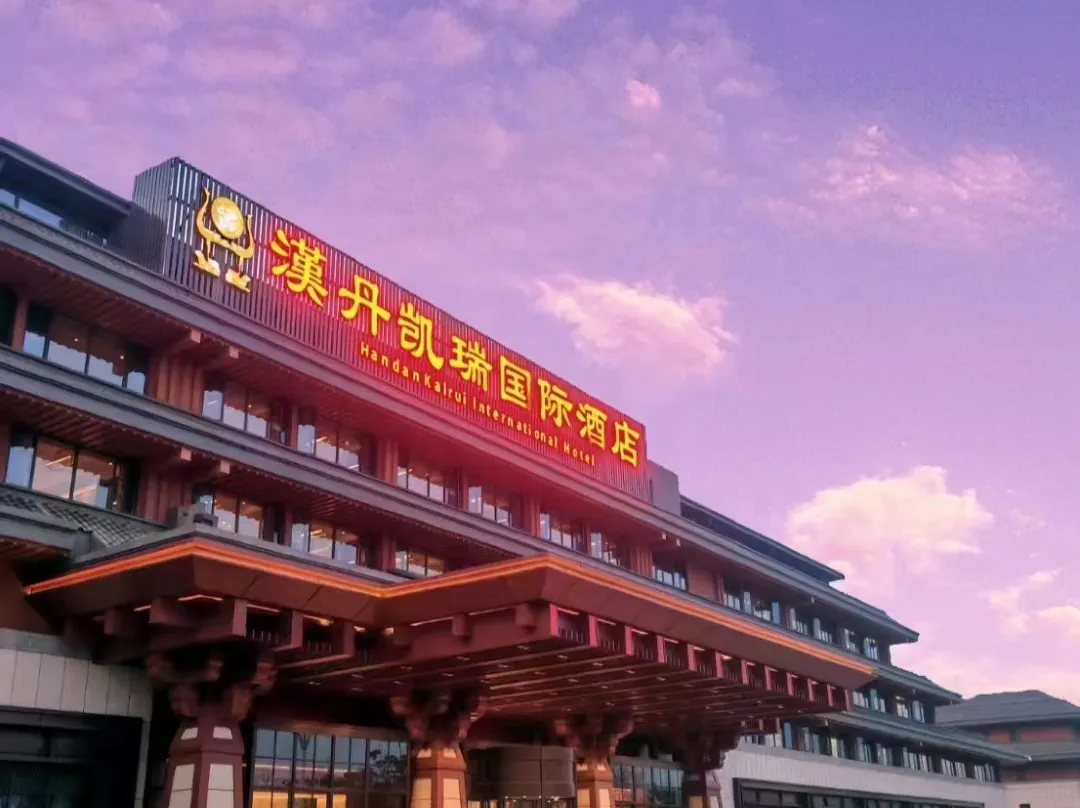 Handan Kerry International Hotel - Xiangyang