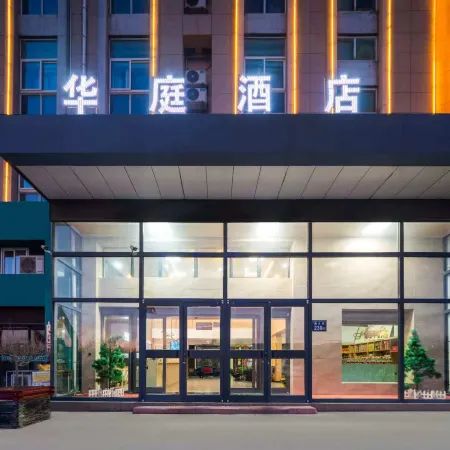HuaTing Hotel(Guyuan City Government Store) Отели в г. Гуюань