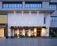 西安鐘樓南門亞朵見野酒店 酒店