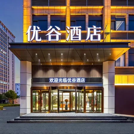 Yougu Hotel (Baoding Red Star Macalline)