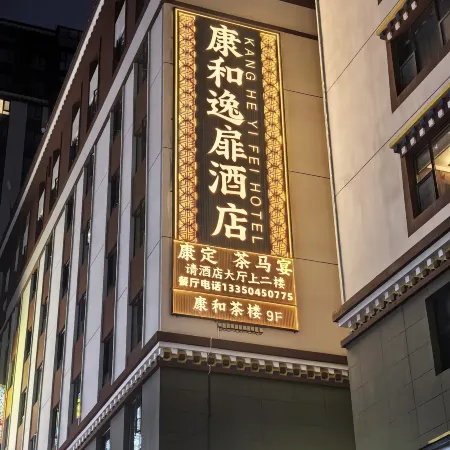 Kangheyifei Hotel (Love Song Square)