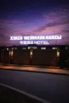 Bishkek Silk Road Huaxia Luxury Serenity Hotel (Alatau Square National Museum Branch) のホテル