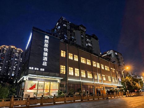 Yichang Taoranju Express Hotel (Binjiang Wanda Plaza & Central Hospital Branch)