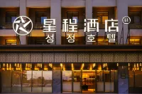 Starway Hotel (Hunchun Eurasia Yanbai Shopping Center European Street Branch) Hotels in 