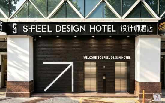 SFEEL Designer Hotel (Huizhou West Lake Shuidong Street Branch)