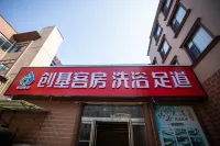 沁陽創基賓館