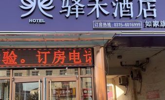Home Inn (Tangshan Zunhua Bus Station)