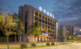 Aili Hotel (Jiangshan Railway Station)