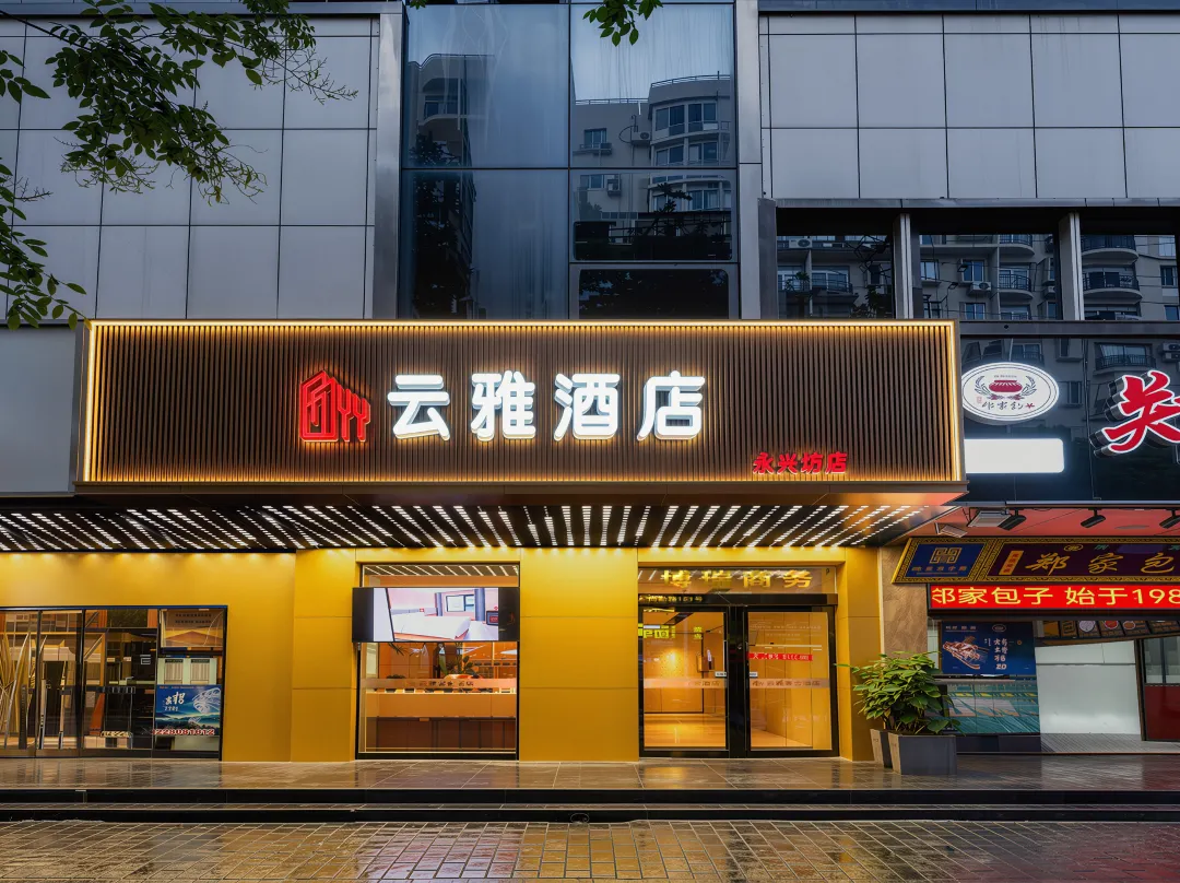 Yunya Hotel - 西安市