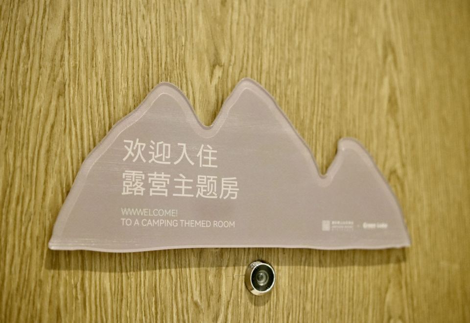 森野星空超大露台房-帐篷露营