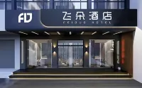 Feiduo Hotel (Yingtan Railway Station Kaihang Shopping Plaza Store)