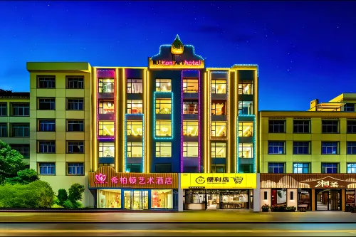 Hilton Art Hotel (Runfeng Plaza Store, Shangrao Wannian Pedestrian Street)