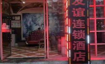 Fuzhou Dongxiang Zhixing Friendship Chain Hotel