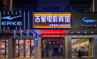 Wanning Jixing Movie Hotel