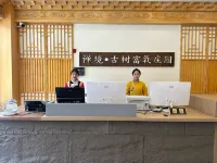 禅境・古樹富酸素荘園ホテル（巴塘古樹願いの地）