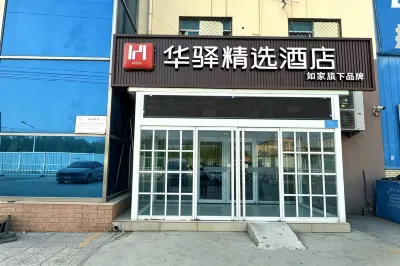 Homeinn Huayi Collection Hotel (Baoding Love Square Great Wall Technology Center) Hotels in China University of Geosciences Great Wall College