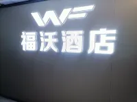 Lanzhou Fuwo Hotel (Zhangye Road Pedestrian Street Branch, Xiguan Subway Station) Hotel a 
