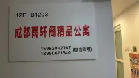 Chengdu Yuxuan Pavilion Boutique Apartment (Tianfu Square Store) Hotéis em 