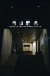 Snow Mountain Wake Up Hotel