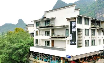 He'an Qingsu Hotel (Yangshuo West Street)